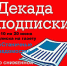 В Боковском районе стартует Декада подписки на периодические печатные издания - Газета Станичные ведомости
