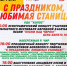 С праздником, любимая станица! - Газета Станичные ведомости